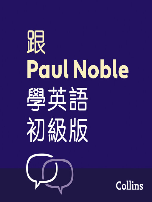 Title details for 跟Paul Noble學英語––初級版 – Learn English for Beginners with Paul Noble, Traditional Chinese Edition by Paul Noble - Available
